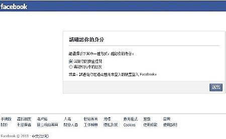 FB安全提問