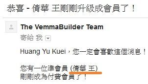 恭喜 - 倩華 王剛剛升級成會員了！