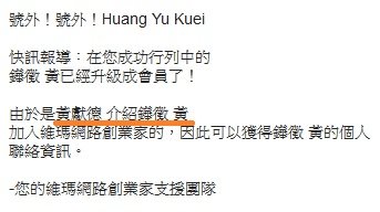 鏵徵 黃剛剛加入了您的維瑪網路創業家團隊！