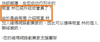 珉宣 林剛剛加入了您的維瑪網路創業家團隊！