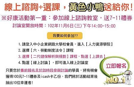 【網路大學校人資學院】線上諮詢+選課，黃色小鴨、百元禮券、icash送給你!