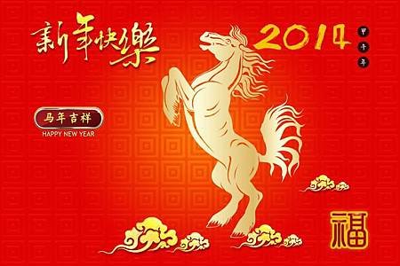 2014過年簡訊祝賀詞吉祥話