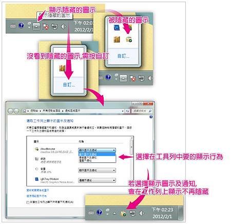 顯示隱藏的圖示~如何在 Windows 7 中，將隱藏的小圖示顯示至通知區域