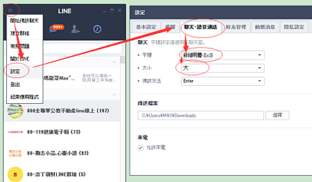 LINE電腦版改版了，字體變小了，可這樣調大字體喔，看字才不會吃力 XD