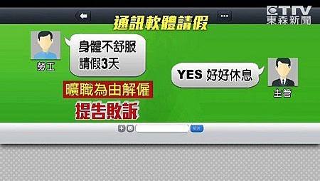 可以用LINE請假或解僱員工嗎？