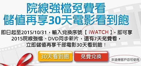 遠傳影城，院線強檔免費看，七天免費看電影序號，非遠傳用戶也可使用