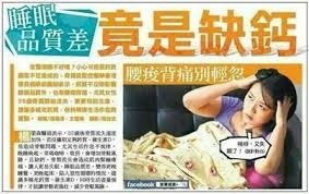 睡眠品質差，原來是缺鈣！