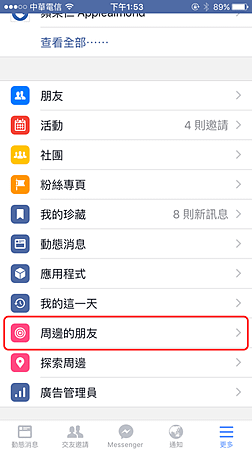 Facebook「周邊的朋友」新功能，讓你和朋友快速找到彼此