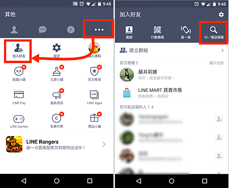 LINE 新功能：直接搜尋電話號碼，將對方加為好友！