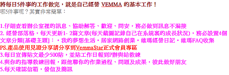 新手正式會員建立自己的事業必做之工作及每日任務