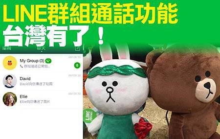 LINE群組語音通話也可以使用了，最多支援200人同時在線