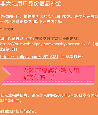 大陸不要讓台灣人用 #支付寶 了