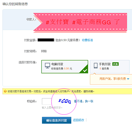 #支付寶 #電子商務GG 了