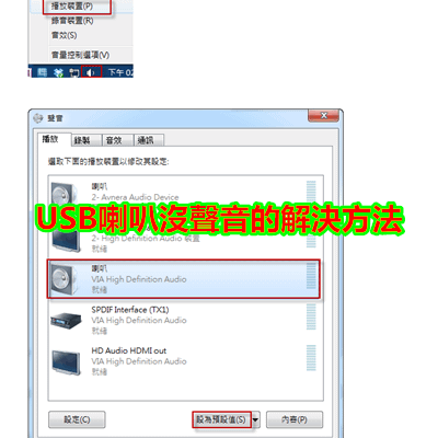 USB喇叭沒聲音的解決方法