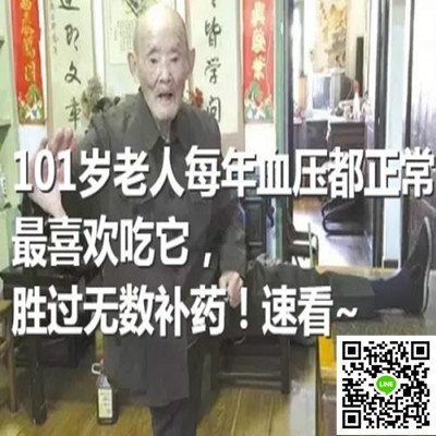 101歲老人每年血壓都正常，最喜歡吃它，勝過無數補藥！速看～