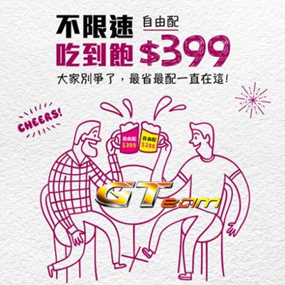 台灣之星 吃到飽 399 不限速