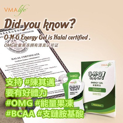 支持 #陳其邁 要有好體力 #OMG #能量果凍 #BCAA #支鏈胺基酸