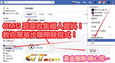 OMG 惡意收集個人資料！教你簡單步驟刪除程式！