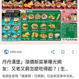 丹丹漢堡 漲價 不能讓 麥當勞 看到