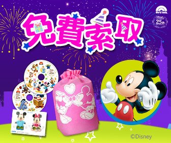 免費索取 Disney 迪士尼 粉紅色尿布袋 幼兒美語 試用包.jpg