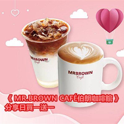 《 MR.BROWN CAFÉ伯朗咖啡館 》分享日買一送一.jpg