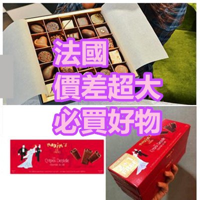 法國 價差超大必買好物：Maxim%5Cs de Paris 馬克西姆 牛奶巧克力脆餅與VALRHONA(法芙娜)巧克力.jpg