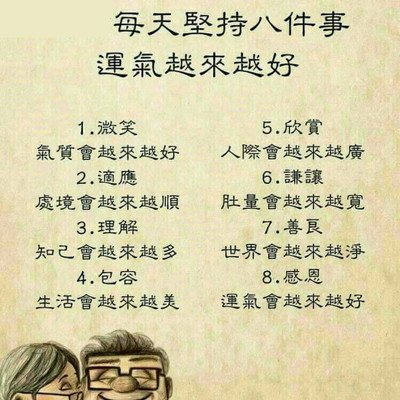 每天堅持八件事，運氣愈來愈好.jpg