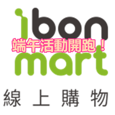 【ibon mart】端午活動開跑！.png