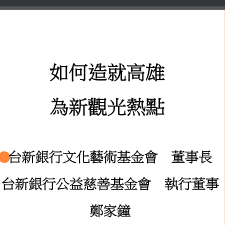 如何造就高雄為新觀光熱點 簡報 免費下載.png