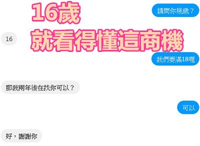 16歲就看得懂這商機.jpg