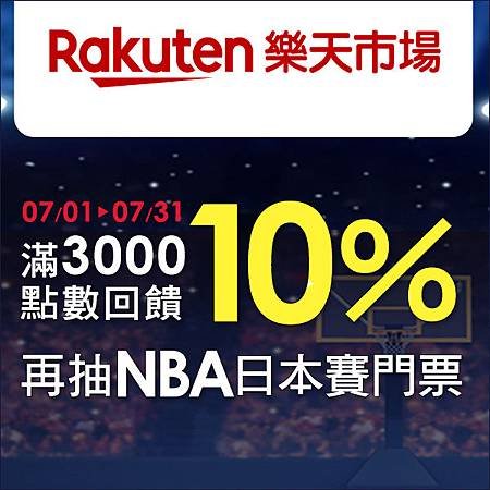 Rakuten 樂天會員日 台灣 樂天市場.jpg