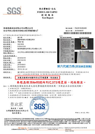 SGS測試報告_威力秀無農藥_20190807.png