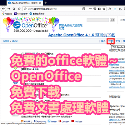 免費的office軟體～OpenOffice，免費下載，免費文書處理軟體.png