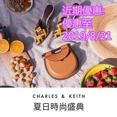 Charles %26; Keith 近期優惠.jpg