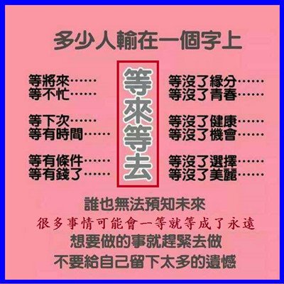 多少人輸在一個字上.jpg