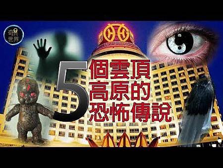 【馬來西亞靈異事件】5個雲頂高原的傳說，終於曝光！.jpg