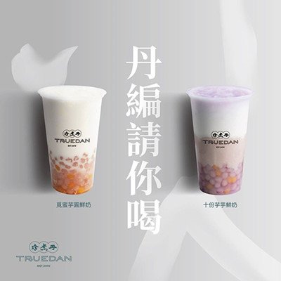 《珍煮丹 X KLOOK》指定飲品買一送一.jpg