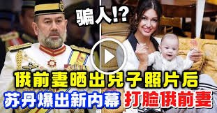 ❤ [影片分享] 俄前妻曬出兒子照片後，大馬前元首忍不住爆出「新內幕」！越演越激烈了！.jpg