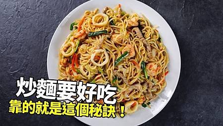 ♥ [影片分享] 飯店老師傅教我的炒麵方法，一天賣200多份，看著就有食慾，真香.jpg