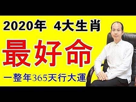 2020年最好命的4大生肖，從年初旺到年底，福氣飄紅一整年.jpg