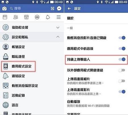 如何上傳聯絡人至 Facebook.jpg