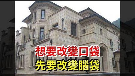 要想改變口袋，先要改變腦袋.jpg