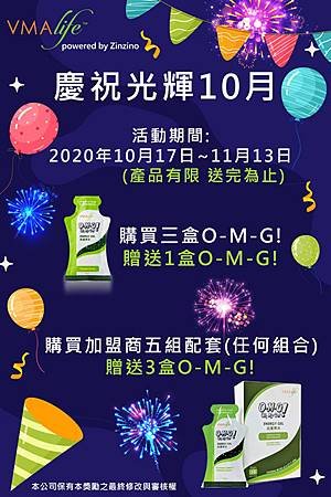 慶祝光輝 10 月~ O-M-G! 能量果凍 大放送！.jpg