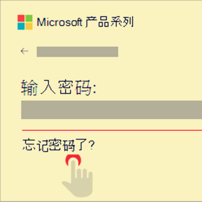 microsoft 忘記密碼 解決方案 OneDrive.png