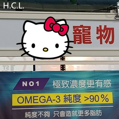 你不如狗嗎 寵物也在吃OMEGA-3.jpg