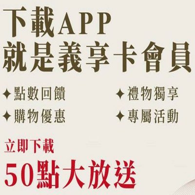 義享天地 義享時尚廣場 APP 義享卡會員 註冊攻略.JPG