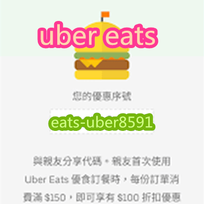 最初 2 份 Uber Eats 優食訂單只要消費滿 $150，即可享 $100 折扣優惠。.png