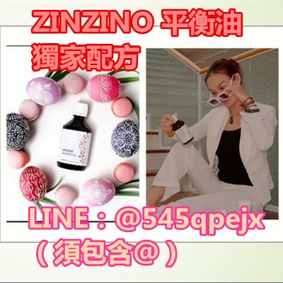 ZINZINO 平衡油 獨家配方.jpg