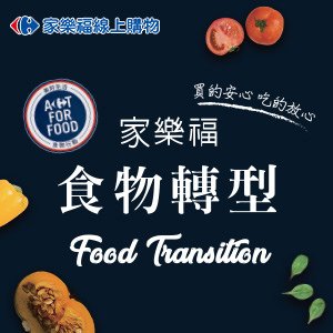 Carrefour 家樂福 線上購物 臺灣.jpg