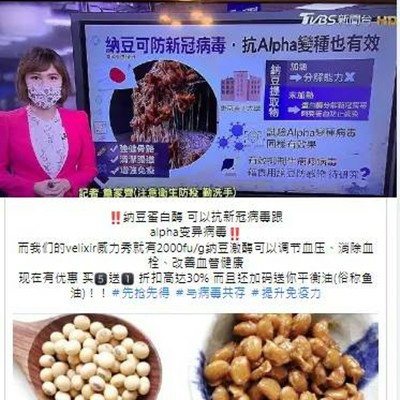 納豆可防新冠病毒！日本研究證實對付Alpha變種也有效 TVBS新聞網.jpg